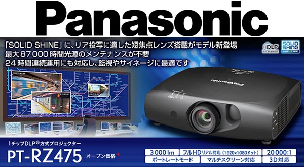 panasonic evi 19 12 2014 - Panasonic PT-RZ475E: proiettore DLP laser / LED